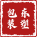 东光东塑包装