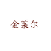 金莱尔专注过滤蓝光