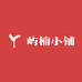 屿楠小铺