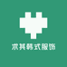 求其韩式服饰