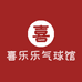 喜乐派对气球