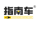 指南车眼镜旗舰店