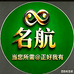 名航
