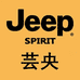 JEEPSPIRIT芸央服饰专卖店