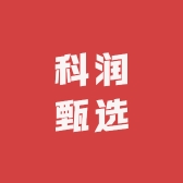 科润甄选