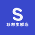 杉邦生鲜店