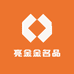 亮金金名品