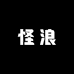 韩幺猴浪险美妆专卖店
