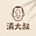 滇大叔生鲜