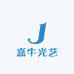 中山市嘉牛光艺照明