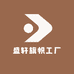 盛轩旗帜工厂