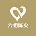 浦北县龙门镇六姐陈皮农产品