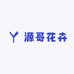 源哥花卉