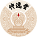 仲逸堂养生酒类专卖店