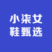 小柒女鞋甄选