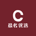 晨名优选