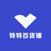 特特百货铺