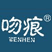 吻痕华依时尚女装专卖店