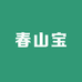 春山宝好茶好货店