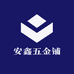 安鑫五金铺