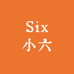 Six小六