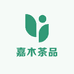嘉木茶品