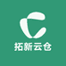 拓新云仓