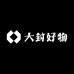 大封好物