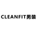 CLEANFIT男装