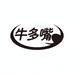 牛多嘴乳品