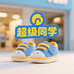 超级同学