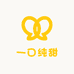 一口纯甜