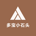 多宝小石头