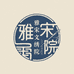 雅宋文绣院二店