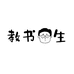 教书先生