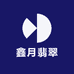 鑫月翡翠工厂