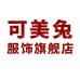 可美兔企业店