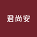 君尚安女装店