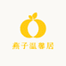 燕子温馨居