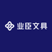 业臣文具专营店