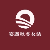 宴遇秋冬女装