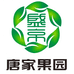 盛京唐家果园