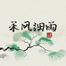 禾风三农铺子