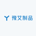 豫艾制品