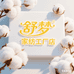 舒梦家纺厂