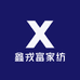 南通鑫戎富家纺家居用品有限公司