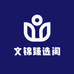 文锦臻选阁