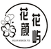 花颜花屿鲜花同城配送店