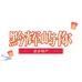 黔辉屿你