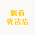聚商优选店